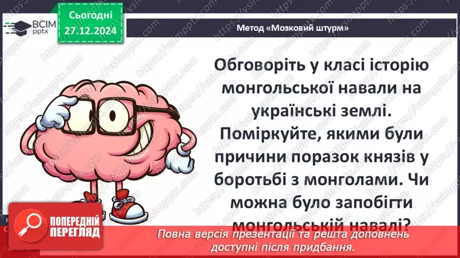 №18 - Монгольська навала. Створення Золотої Орди31 №18 - Монгольська навала. Створення Золотої Орди31