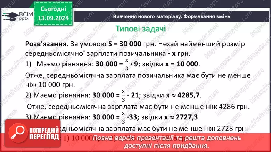 №011 - Розв’язування текстових задач за допомогою лінійних рівнянь.10