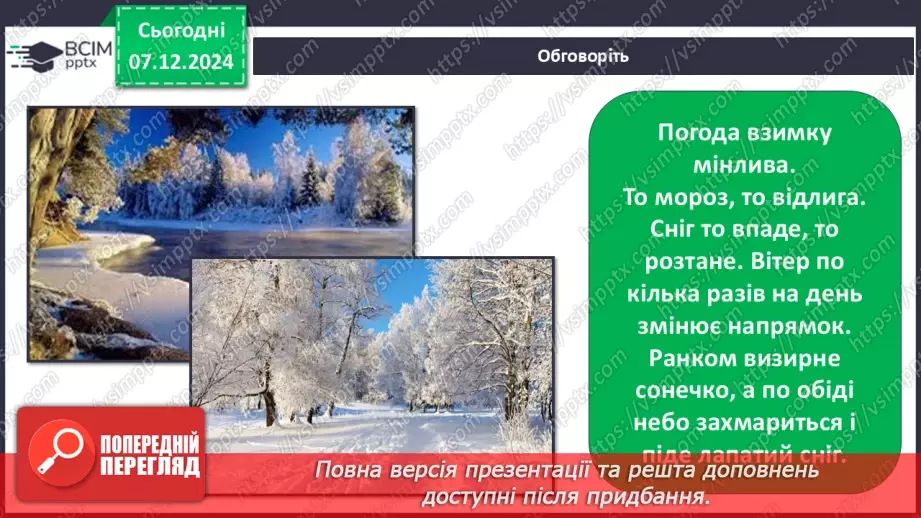 №0043 - Яка погода взимку3 №0043 - Яка погода взимку3