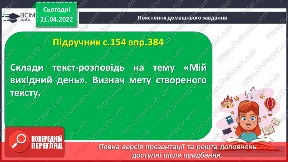 №131-132 - Тема та мета тексту15