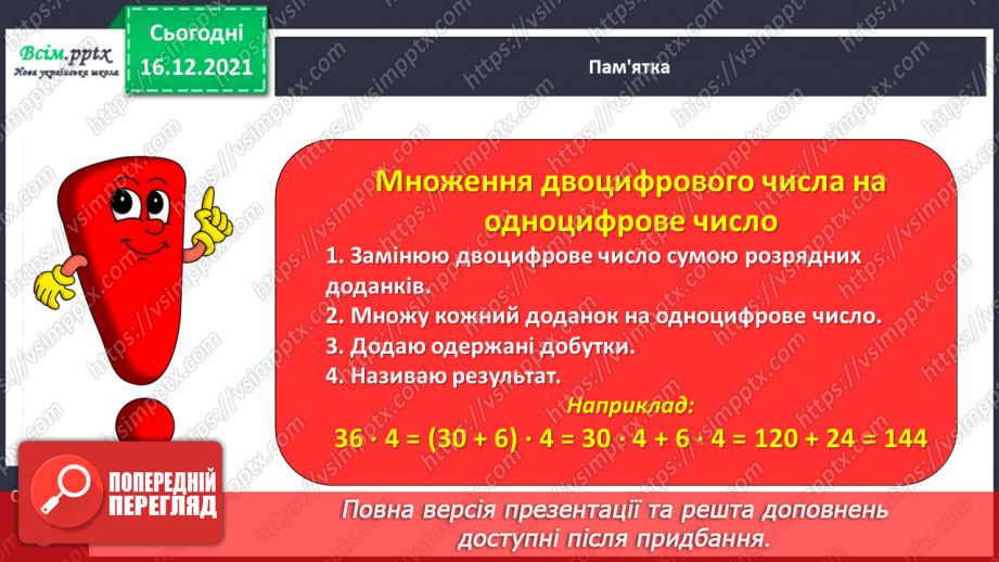 №133 - Відкриваємо спосіб множення двоцифрового числа на одноцифрове.12 №133 - Відкриваємо спосіб множення двоцифрового числа на одноцифрове.12
