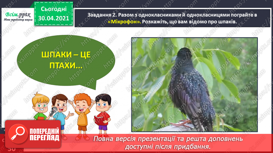 №109 - Розвиток зв’язного мовлення. Переказую текст. Дружні шпаки (За Наталею Забілою)11