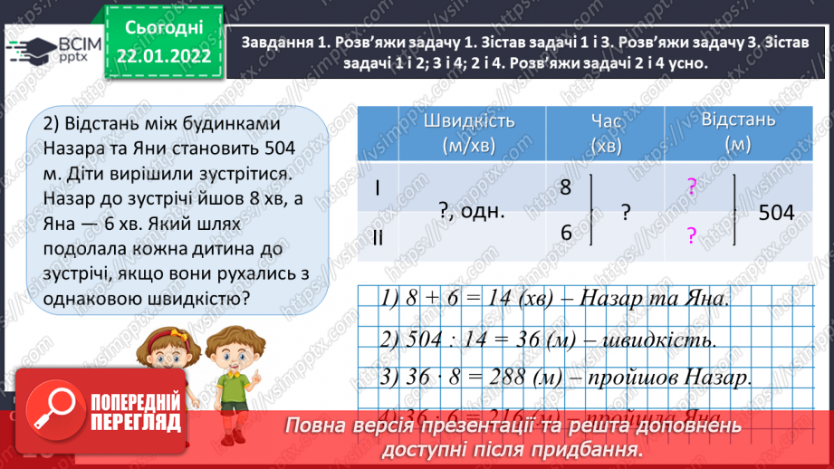 №096 - Розв’язуємо задачі на пропорційне ділення33 №096 - Розв’язуємо задачі на пропорційне ділення33