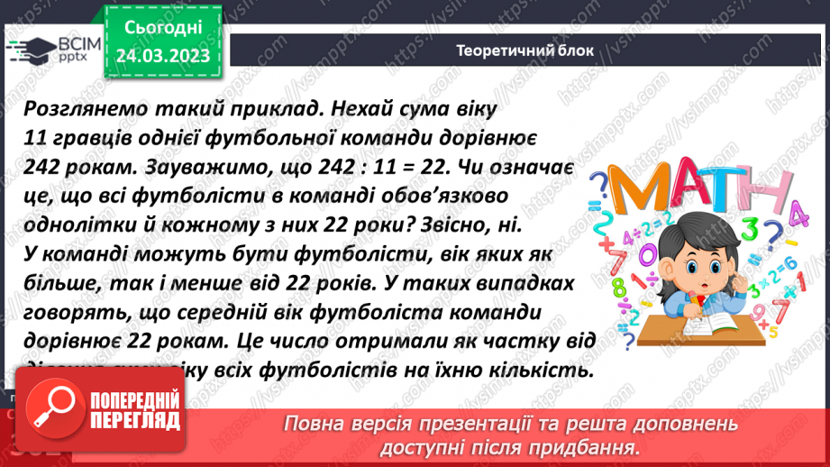 №141 - Аналіз діагностувальної роботи. Поняття середнього арифметичного6 №141 - Аналіз діагностувальної роботи. Поняття середнього арифметичного6