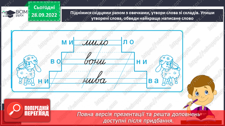 №054 - Письмо малої букви в. Написання буквосполучень, складів, слів. Звуковий аналіз слів.14