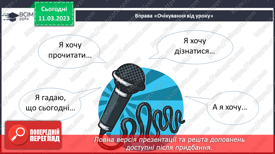 №099 - Борис Грінченко «Весна іде!». Складання «хмари» слів на тему «Весна».2