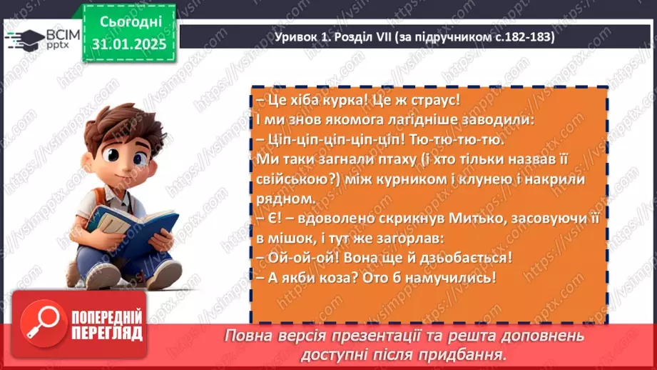 №41 - Романтизм, допитливість, кмітливість, любов до природи головних героїв13