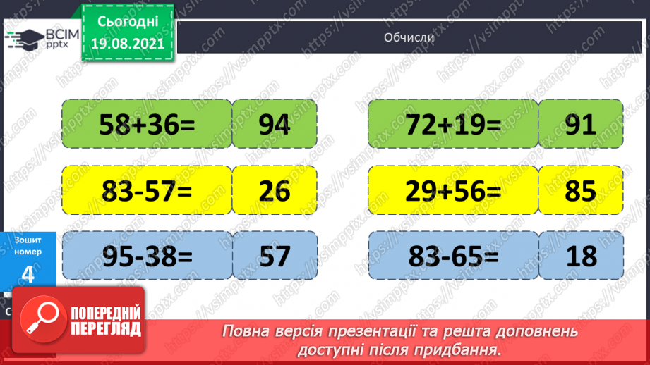 №002 - Запис трицифрових чисел сумою розрядних доданків. Узагальнення різних способів додавання трицифрових чисел. Складання і розв’язування задач35