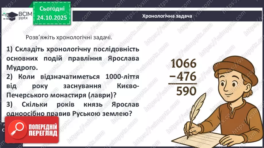 №10 - Правління князя Ярослава Мудрого.39 №10 - Правління князя Ярослава Мудрого.39