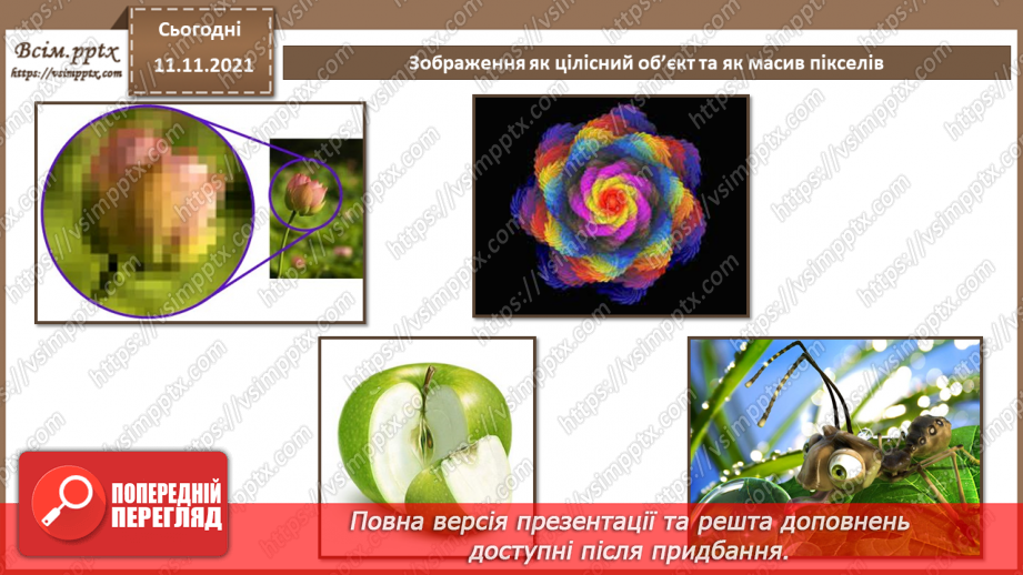 №24 - Інструктаж з БЖД. Зображення як цілісний об’єкт та як масив пікселів.5