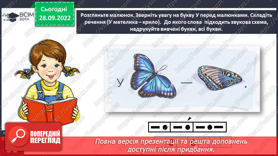 №0025 - Звук [е]. Мала буква е. Складання речень за малюнками23