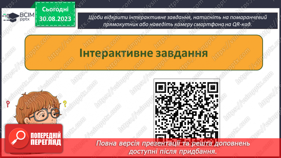 №04 - Інструктаж з БЖД. Апаратна та програмна складова інформаційної системи.20