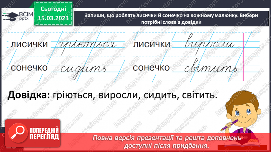 №0103 - Спостереження за багатозначними словами, складання і записування речень із ними20