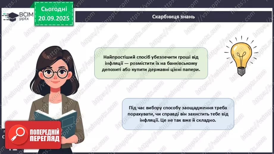 №05 - Заощадження.28 №05 - Заощадження.28