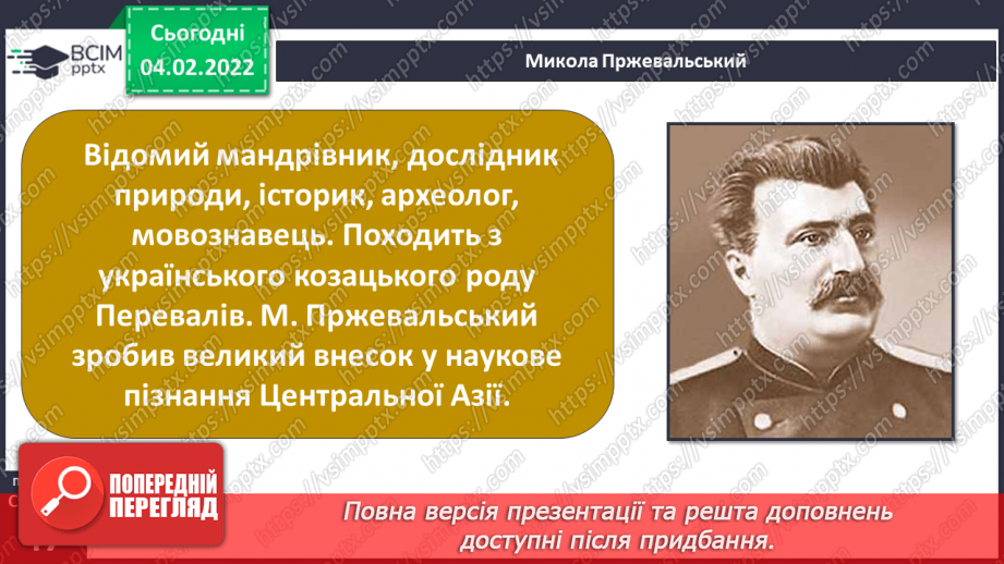 №065-66 - Хто прославив Україну у світі?6