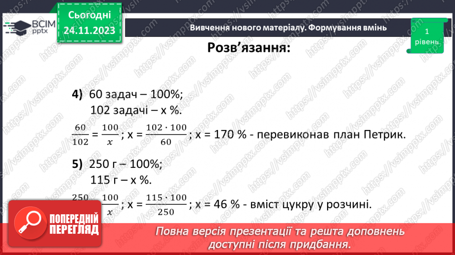 №067 - Відсоткове відношення двох чисел. Зміна величини у відсотках.20