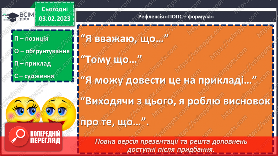 №065 - Права і обов’язки дітей37