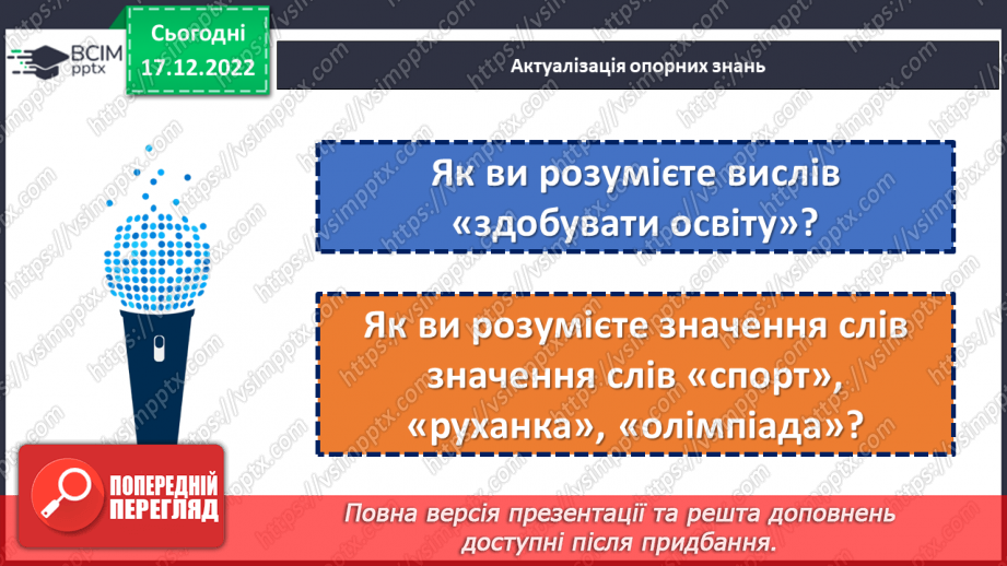 №18-19 - Спортивні звитяги минулого й сьогодення.5