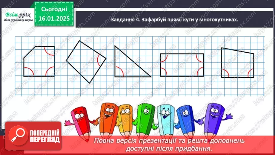 №076 - Одержуємо прямий кут17 №076 - Одержуємо прямий кут17