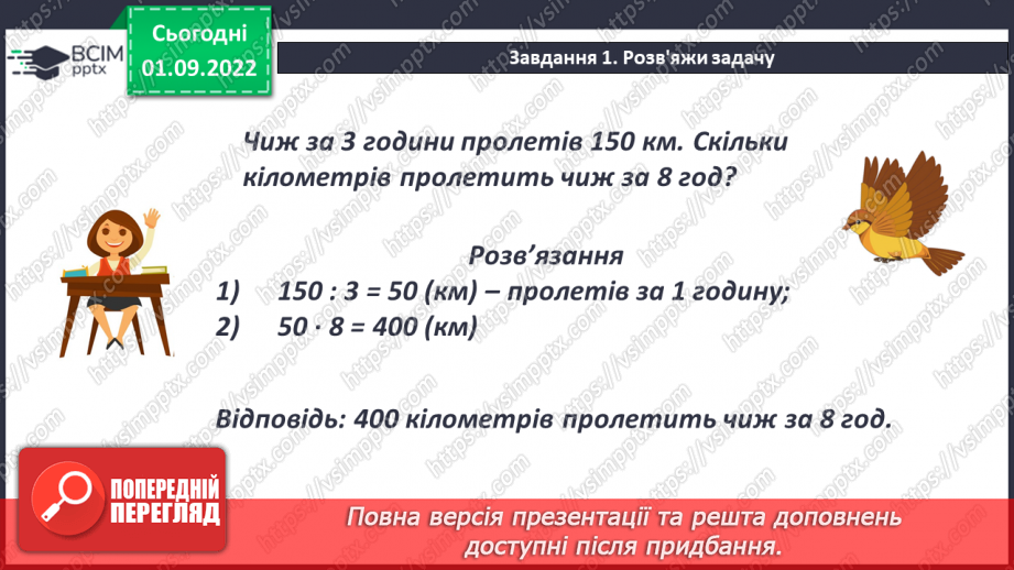 №011 - Розв’язування сюжетних задач і вправ. Самостійна робота8