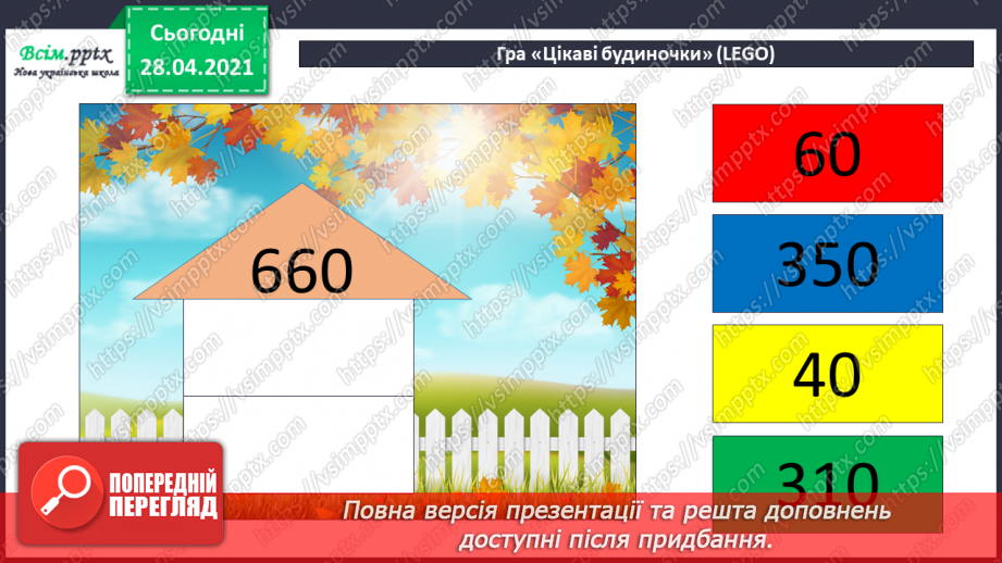 №107 - Закріплення знань учнів. Множення виду 70∙8 та ділення -420:6. Розв’язання задач.8 №107 - Закріплення знань учнів. Множення виду 70∙8 та ділення -420:6. Розв’язання задач.8