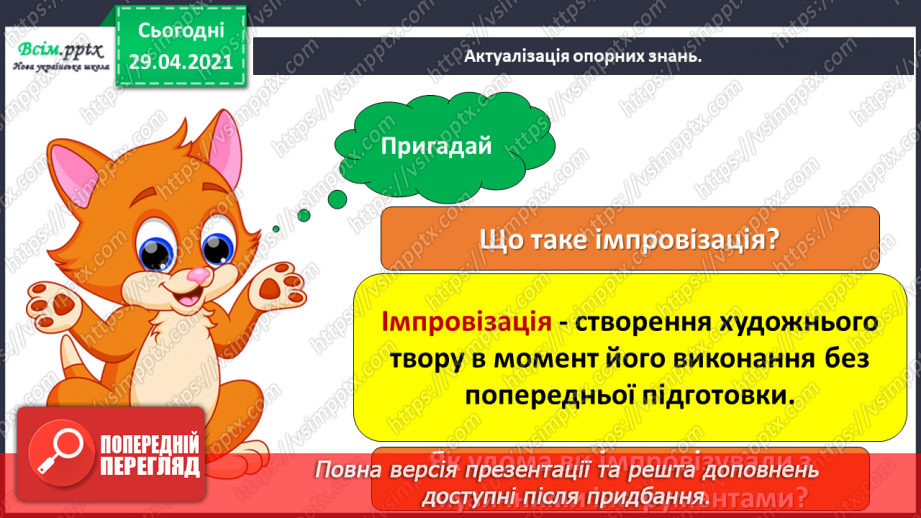 №27 - Гумор у мистецтві. Пародія. Слухання: Дж. Россіні каватина Фігаро з опери «Севільський цирульник».10