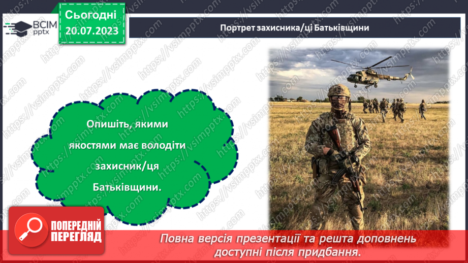 №18 - День Соборності. Захисники Батьківщини. Урок звитяги та військово-патріотичного виховання.25 №18 - День Соборності. Захисники Батьківщини. Урок звитяги та військово-патріотичного виховання.25