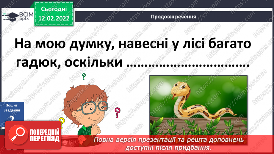 №068 - Що приховує довкілля? Комікс і поміркуй. «Як можна подолати страх виступів перед класом?»12 №068 - Що приховує довкілля? Комікс і поміркуй. «Як можна подолати страх виступів перед класом?»12