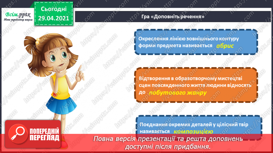 №20 - Дитячі колисанки. Пропорції людського тіла. Створення сюжетної композиції за уявою (акварельні фарби)2 №20 - Дитячі колисанки. Пропорції людського тіла. Створення сюжетної композиції за уявою (акварельні фарби)2