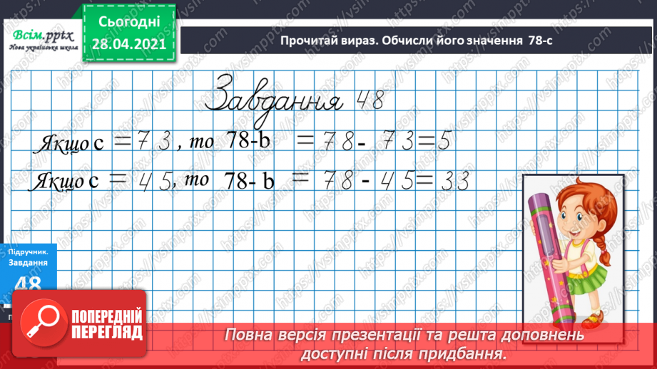 №006 - Задачі на різницеве порівняння. Буквені та числові вирази. Периметр.17