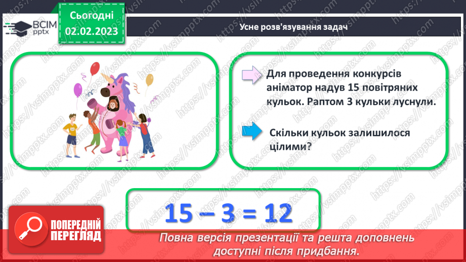 №0088 - Числа 21 – 40 . Назви чисел, читання, їх запис. Творча робота над задачею. Відтворення малюнка.31 №0088 - Числа 21 – 40 . Назви чисел, читання, їх запис. Творча робота над задачею. Відтворення малюнка.31