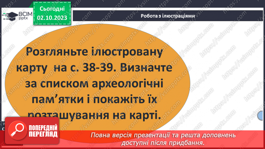 №05 - Минуле світу в археологічних пам’ятках16