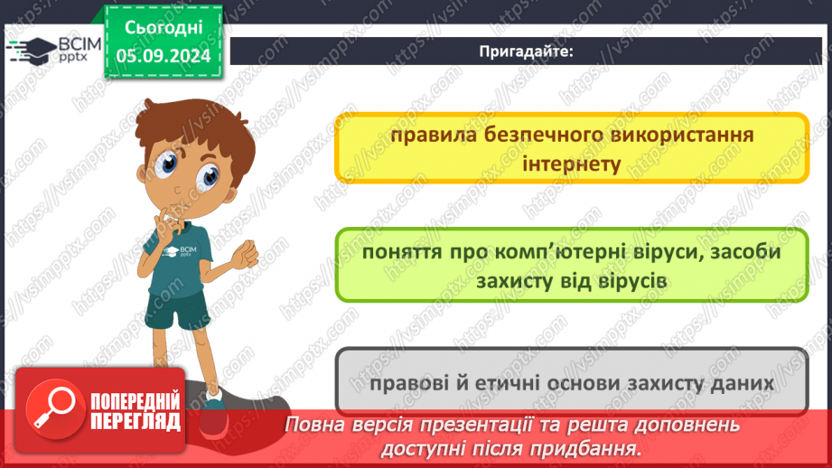 №05 - Загрози при роботі в інтернеті та їх уникнення.3