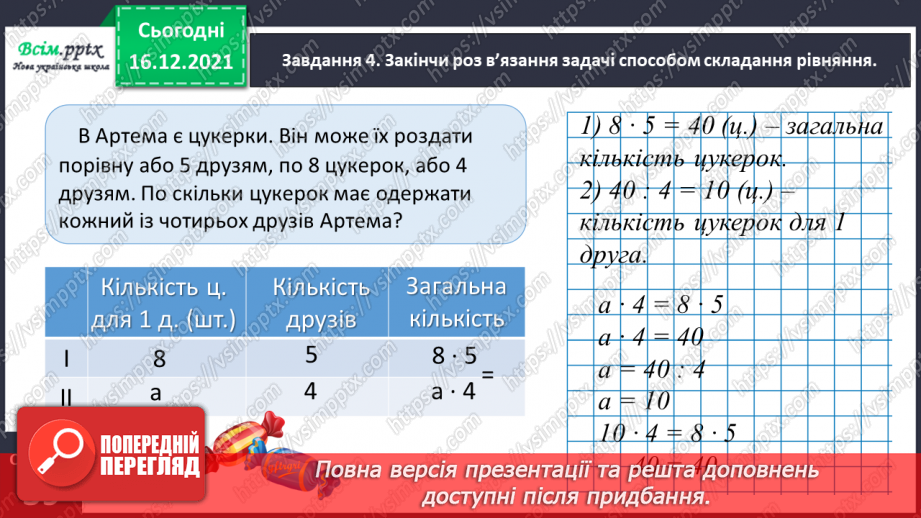 №108 - Додаємо і віднімаємо круглі числа18