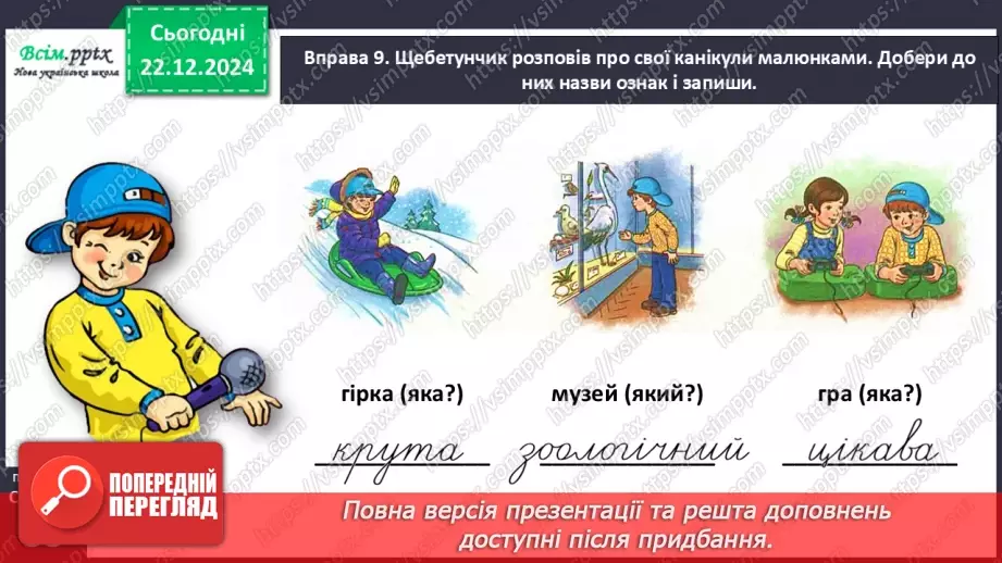 №057 - Розпізнавай слова – назви ознак22 №057 - Розпізнавай слова – назви ознак22