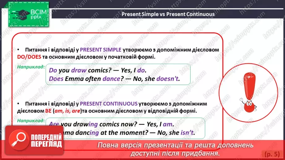 №006 - ГР4 Теперішній простий та теперішній тривалий часи. Вдосконалення граматичних навичок.17