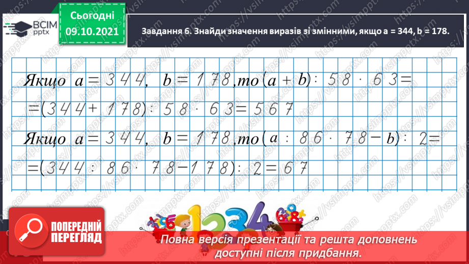 №040 - Виконуємо письмове ділення на двоцифрове число20 №040 - Виконуємо письмове ділення на двоцифрове число20