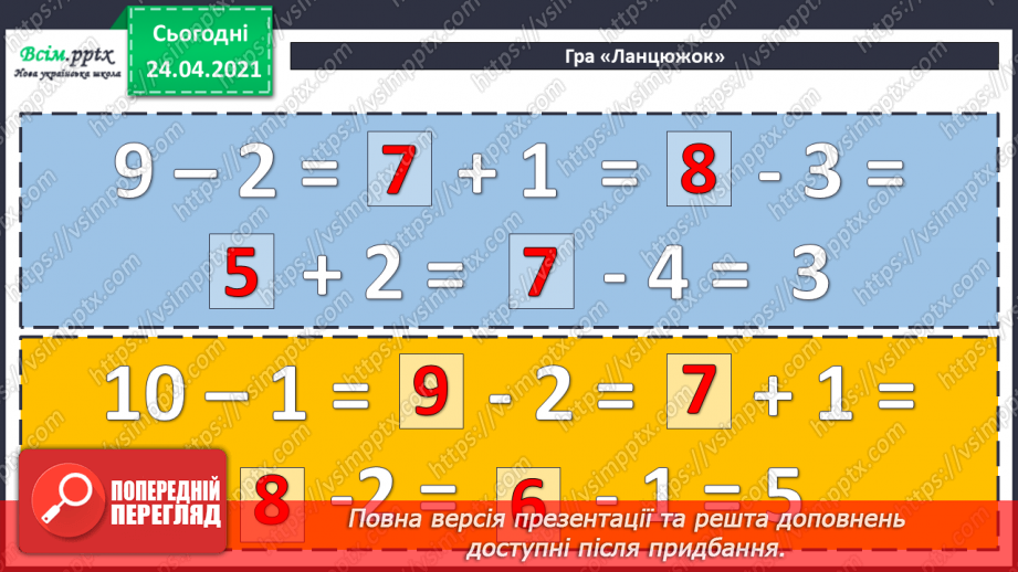 №011 - Таблиці додавання і віднімання числа 3. Складання і розв’язування задач та їх порівняння. Порівняння іменованих чисел.12