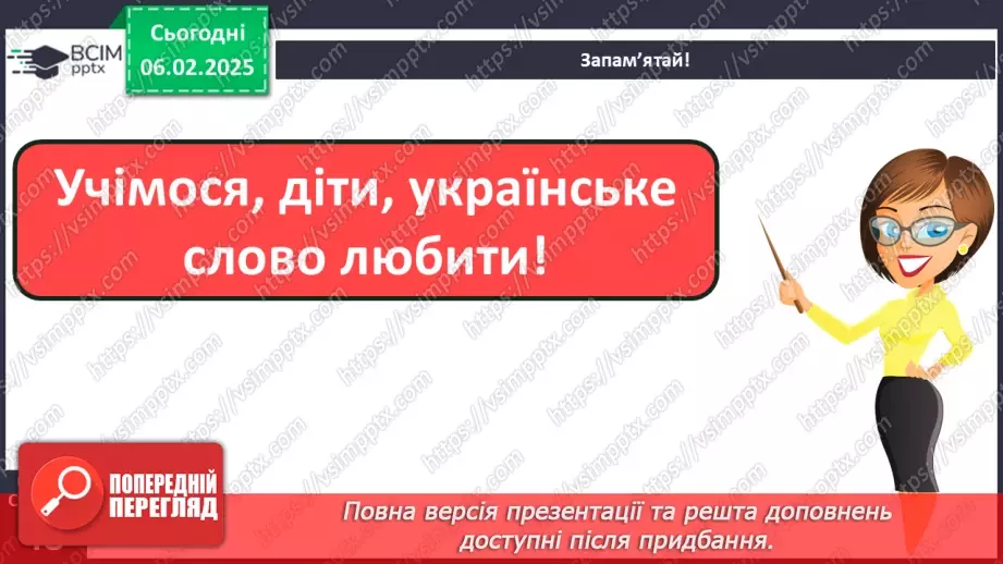 №085 - Навчаюся складати й інтонувати речення.17