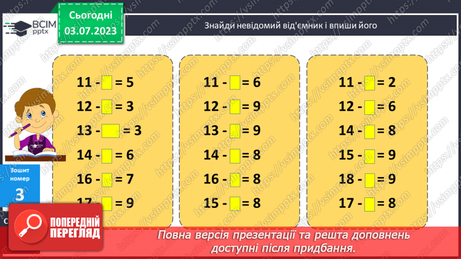 №058-64 - Узагальнення вивченого: додавання і віднімання двоцифрових чисел.8