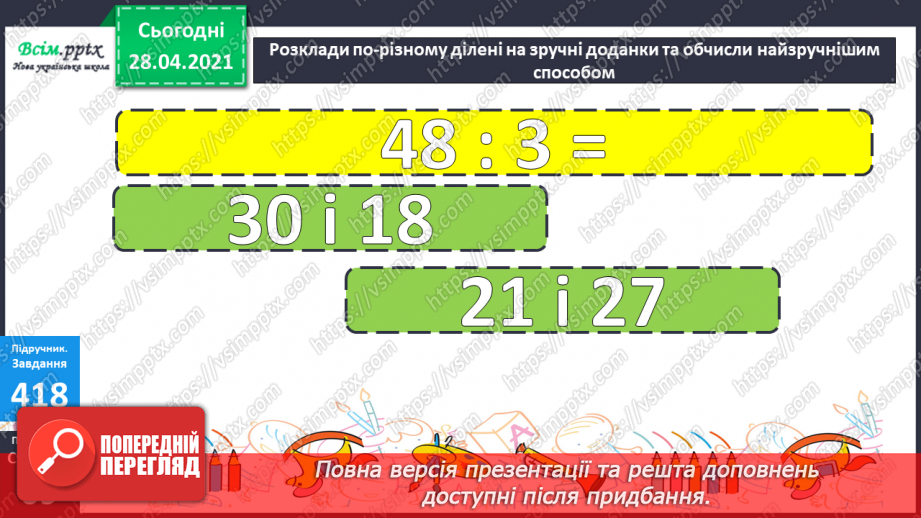 №126 - Ділення двоцифрових чисел на одноцифрове. Розв'язання задач.28