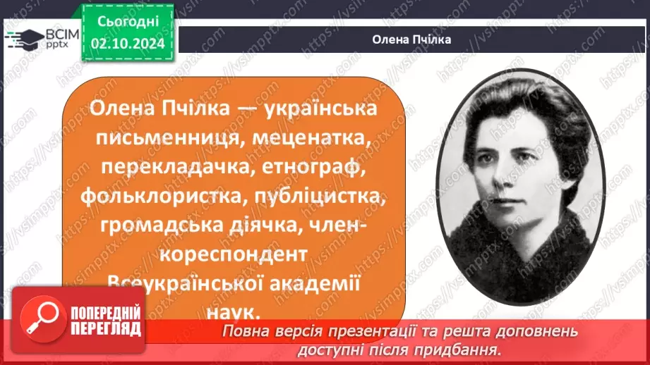 №028 - Осінні настрої. Осінь сумна. Олена Пчілка «Садок марніє потихеньку».11