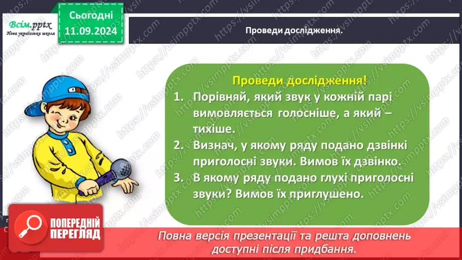 №014 - Вимовляй правильно дзвінкі приголосні звуки в кінці слів і складів.13 №014 - Вимовляй правильно дзвінкі приголосні звуки в кінці слів і складів.13