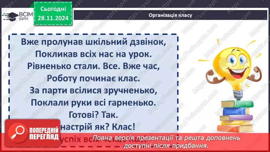 №040 - Узагальнення вивченого з теми «Дієслово»1