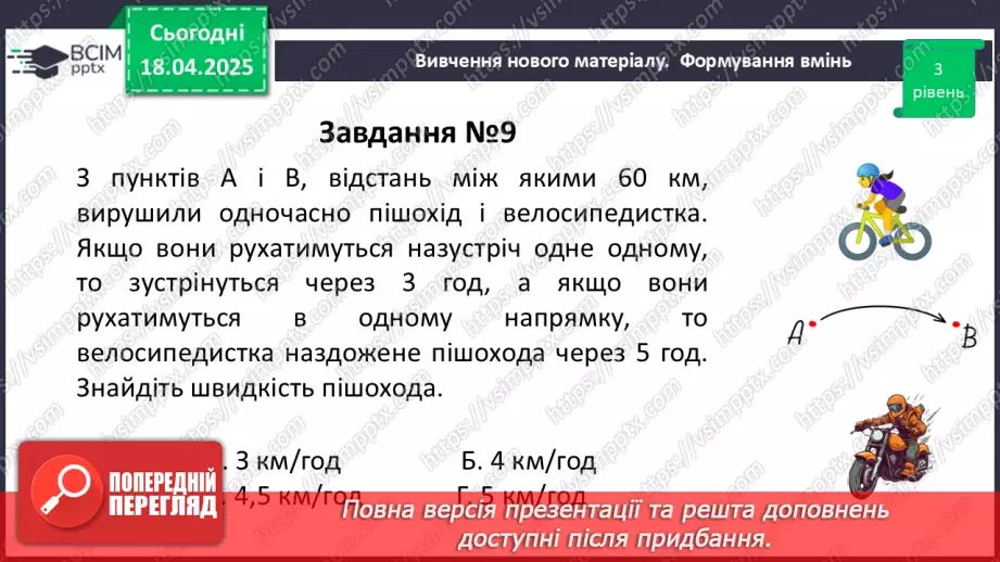 №091 - Розв’язування типових вправ і задач. Самостійна робота №7.17 №091 - Розв’язування типових вправ і задач. Самостійна робота №7.17