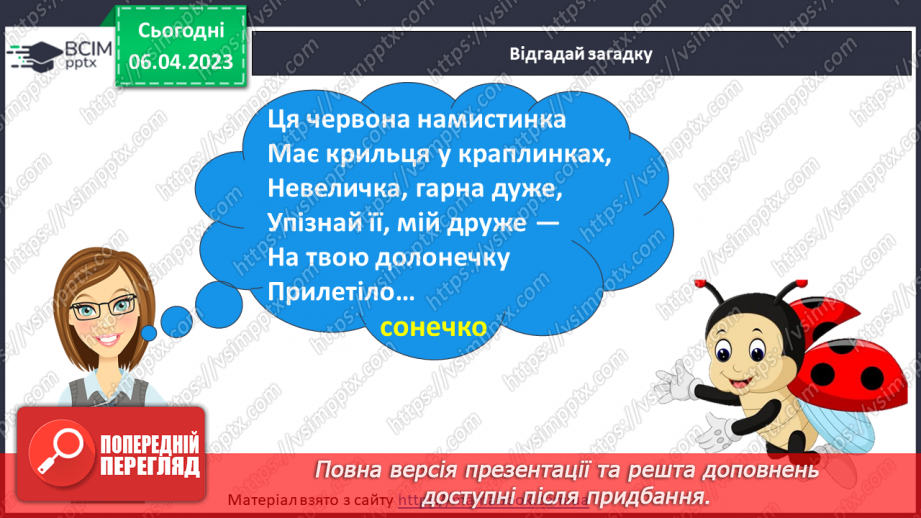 №0114 - Робота над виразним читанням тексту «Коник і Сонечко» за Василем Моругою.10