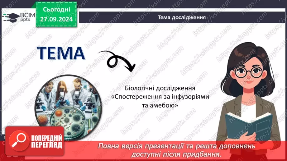 №17 - Узагальнювальні дослідницькі завдання5 №17 - Узагальнювальні дослідницькі завдання5