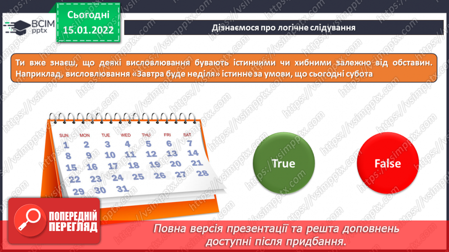 №19 - Інструктаж з БЖД. Алгоритми з розгалуженням. Не повне розгалуження. Створення програми «Правила переходу вулиці на світлофорі»5