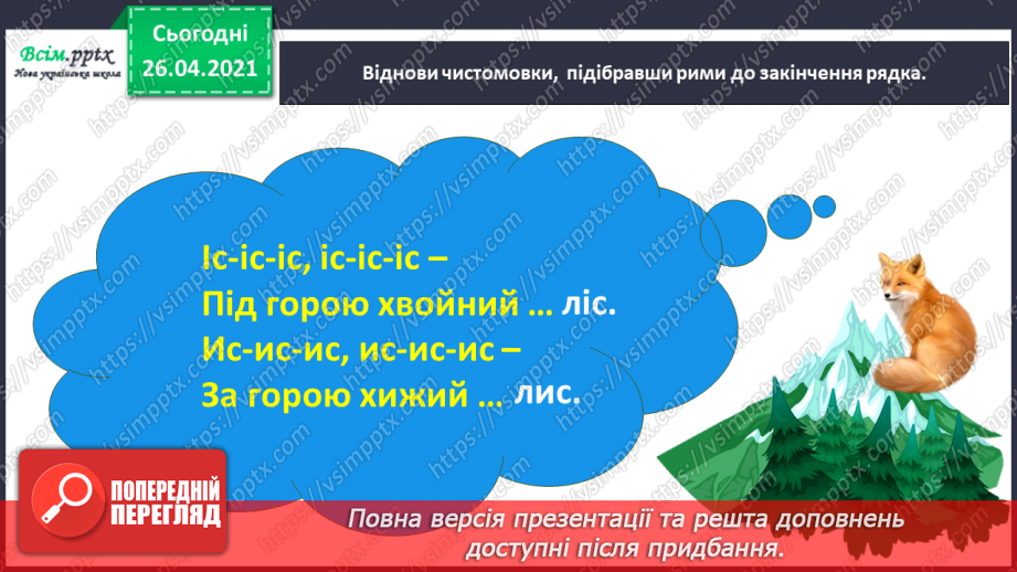 №118 - 119 - Перевіряю свої досягнення. Підсумок за розділом «Фантазуй і створюй!». Робота з дитячою книжкою20