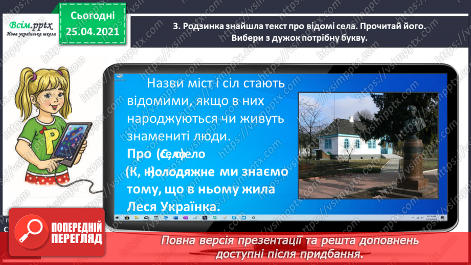 №044 - Пишу з великої букви назви міст і сіл. Складання ре­чень15